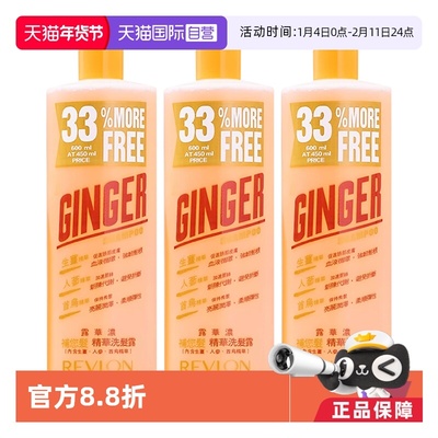 【自营】Revlon露华浓生姜洗发水去屑无硅油止痒洗发露600ml*3