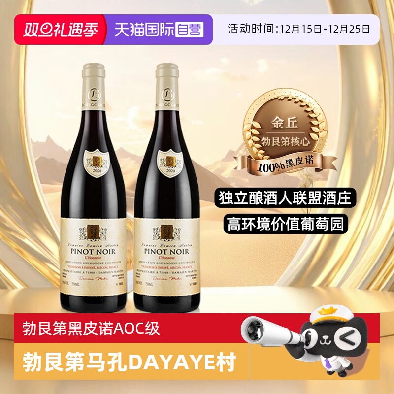 勃艮第AOC级法国进口干红葡萄酒