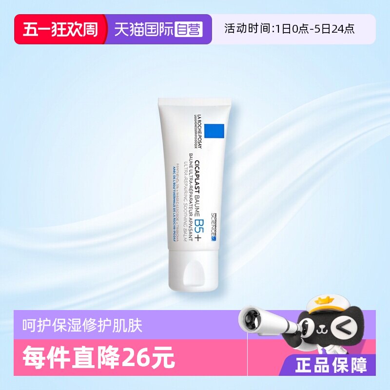 【自营】Laroche Posay理肤泉B5多效面霜修复霜40ml/100ml - 淘宝联盟商品