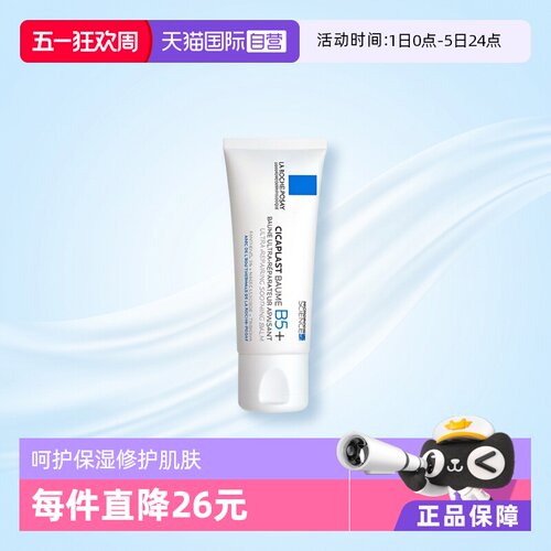 理肤泉B5+修复霜敏感肌