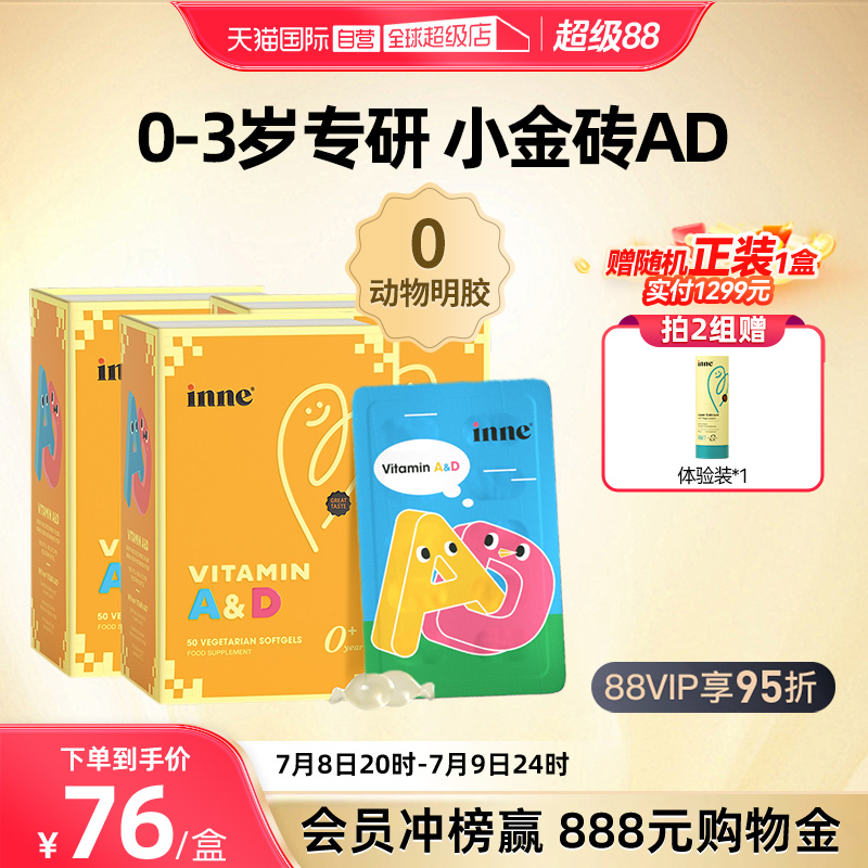 inne因你维生素AD专研ad胶囊儿童