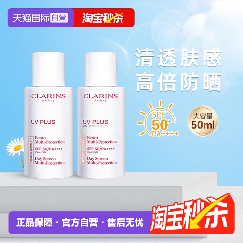 【自营】Clarins/娇韵诗防晒霜轻透50ml隔离防光老妆前乳舒润粉色