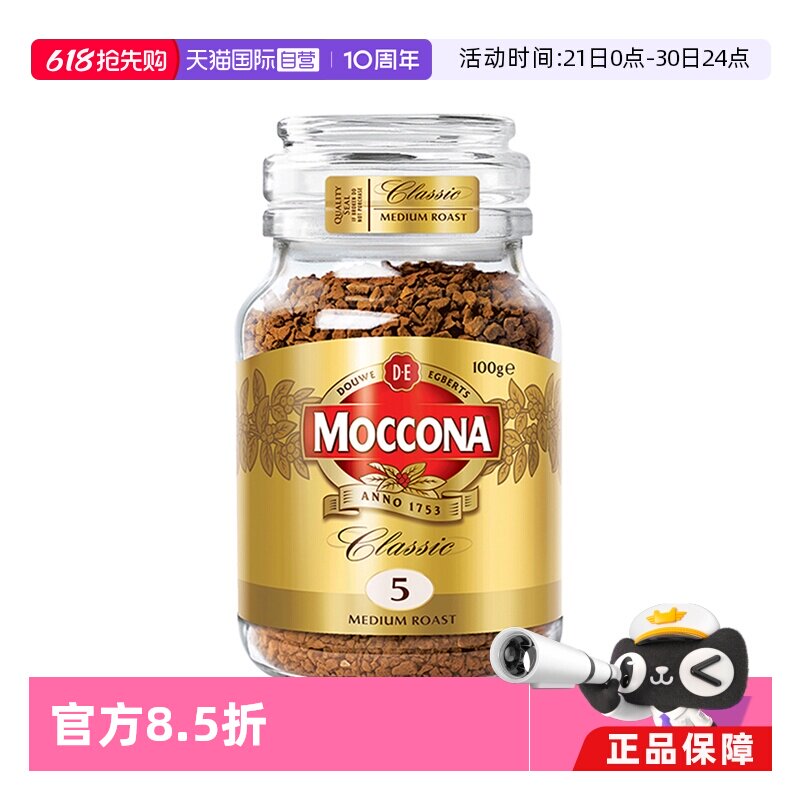 【自营】MOCCONA摩可纳5号冻干速溶无蔗糖美式黑咖啡粉100克瓶装