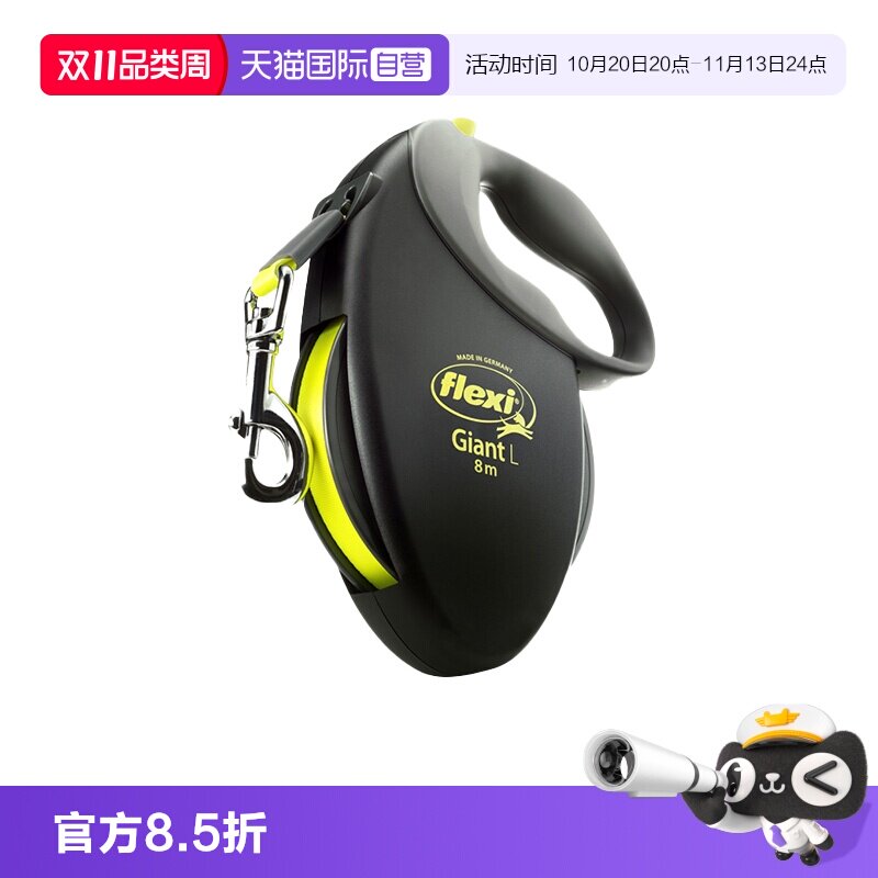 【自营】德国进口Flexi福莱希巨型系列牵引绳带自动伸缩巨型犬外