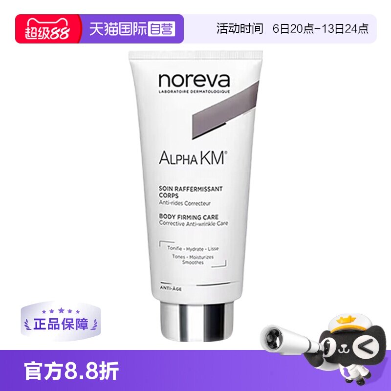 【自营】noreva温和去角质滋润保湿km果酸身体乳200ml鸡皮紧致图片