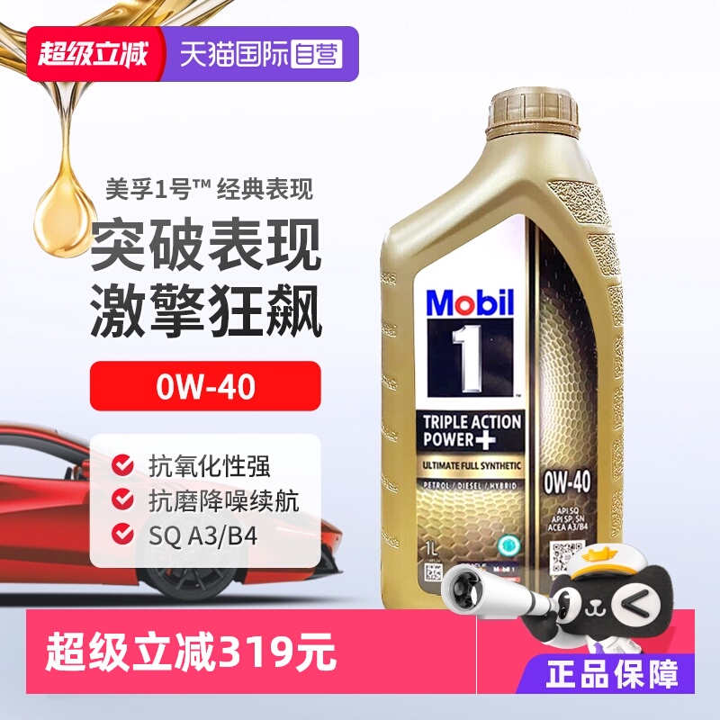 美孚全合成机油1L0W-40SQ进口