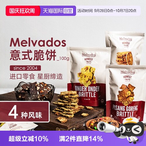 100gMelvados意式布朗尼坚果脆片