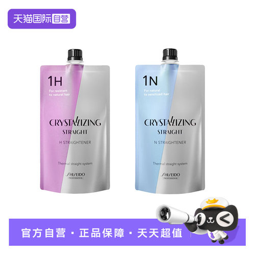 资生堂直发膏软发剂拉直软化柔顺