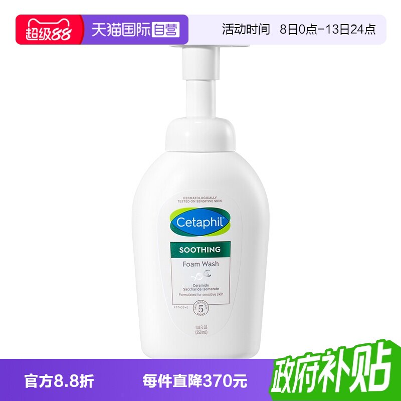 国内现货丝塔芙小云朵洁面350ml图片