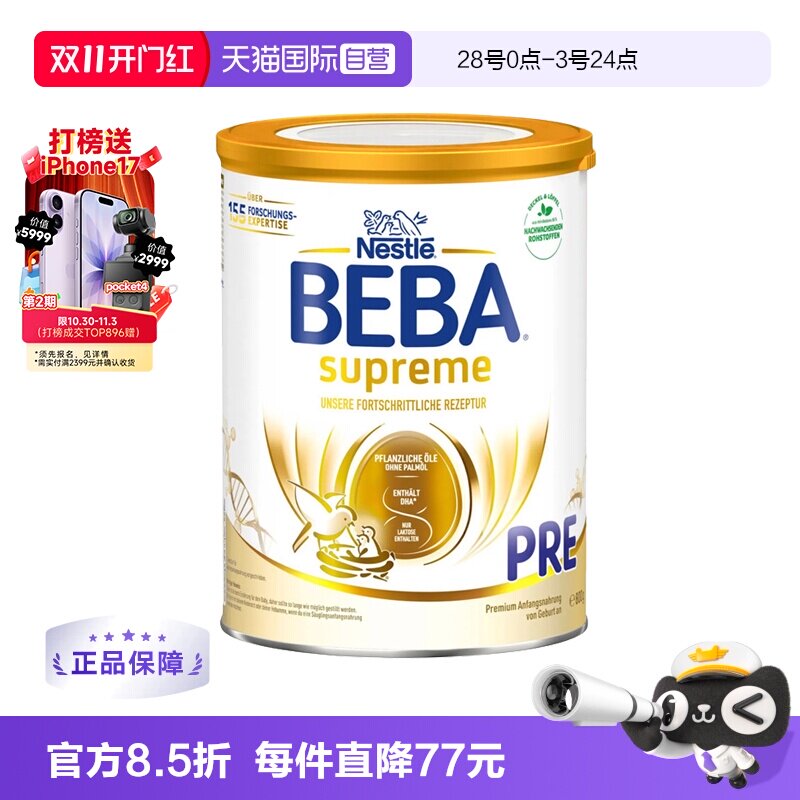 【自营】德国雀巢BEBA贝巴至尊6种HMO 益生菌新生婴幼儿奶粉PRE段