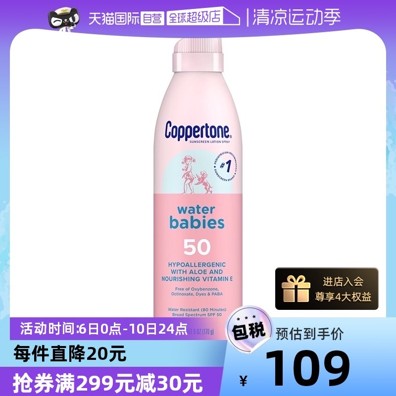 【自营】水宝宝防晒霜防水防汗冰淇淋防晒喷雾男女户外全身170g