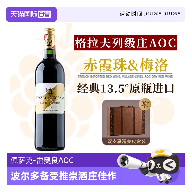 【自营】法国原瓶进口红酒 2014列庄级AOC赤霞珠干红葡萄酒礼盒装