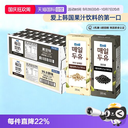 【自营】maeil每日原味无糖0乳糖低脂低卡植物蛋白饮料品早餐豆奶