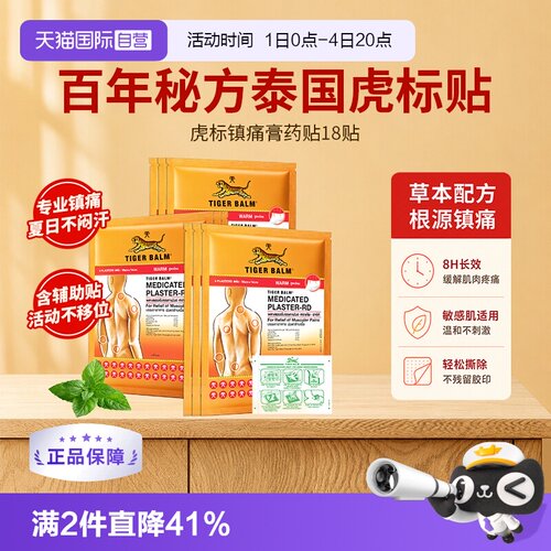 国际风湿骨伤药品TigerBalm/虎标