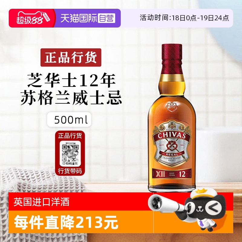 芝华士12年苏格兰威士忌500ml