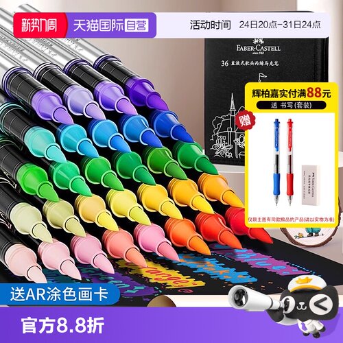 【自营】辉柏嘉直液式丙烯马克笔软头80色儿童可水洗60色小学生美术专用水彩笔不透色可叠色幼儿园画笔48色笔
