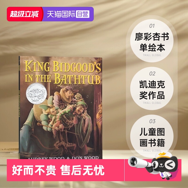 【自营】英文原版 King Bidgood's in the Bathtub 浴缸里的国王 廖彩杏书单绘本 凯迪克奖作品 Audrey Wood 儿童图画书籍进口原版