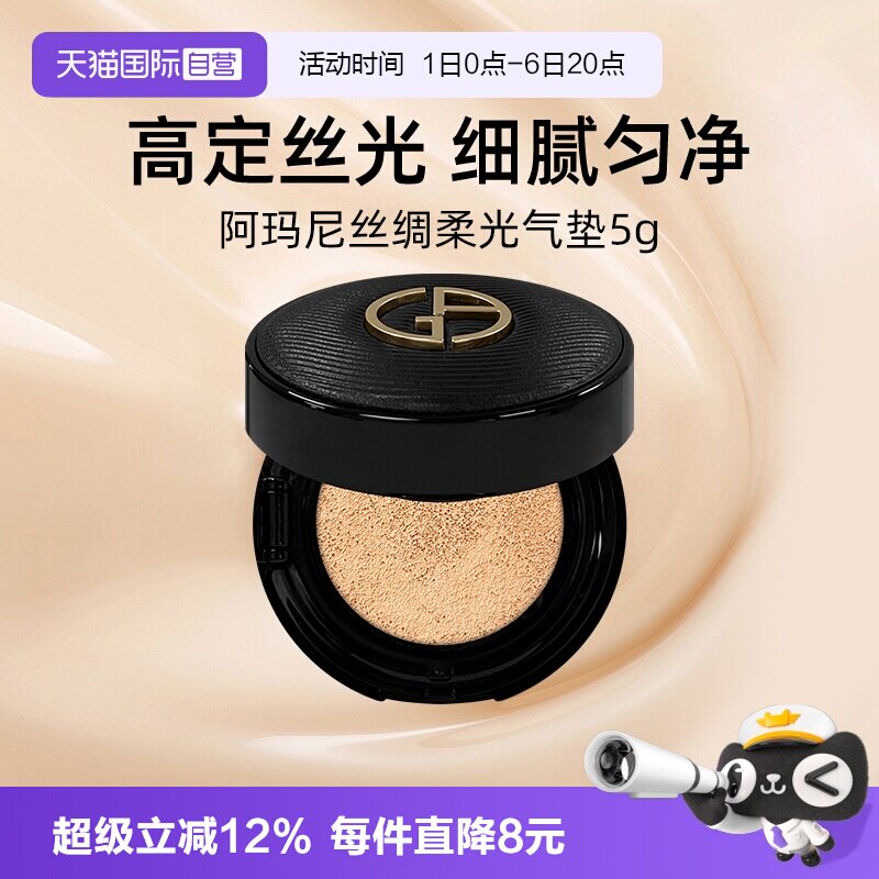 阿玛尼黑奢气垫5g小样丝绸柔光图片