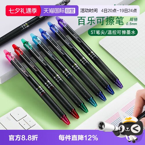 PILOT百乐按动可擦笔ST笔尖彩色