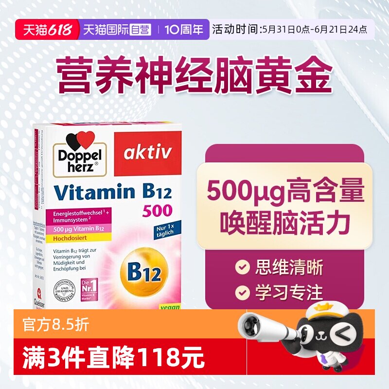 【自营】双心B族维生素B12非甲钴胺营养神经缓疲劳学习熬夜压力