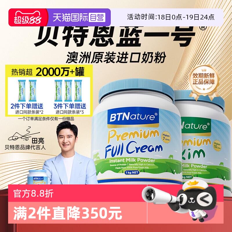 【自营】贝特恩蓝一号牛奶粉脱脂全脂成人中老年儿童官方正品旗舰