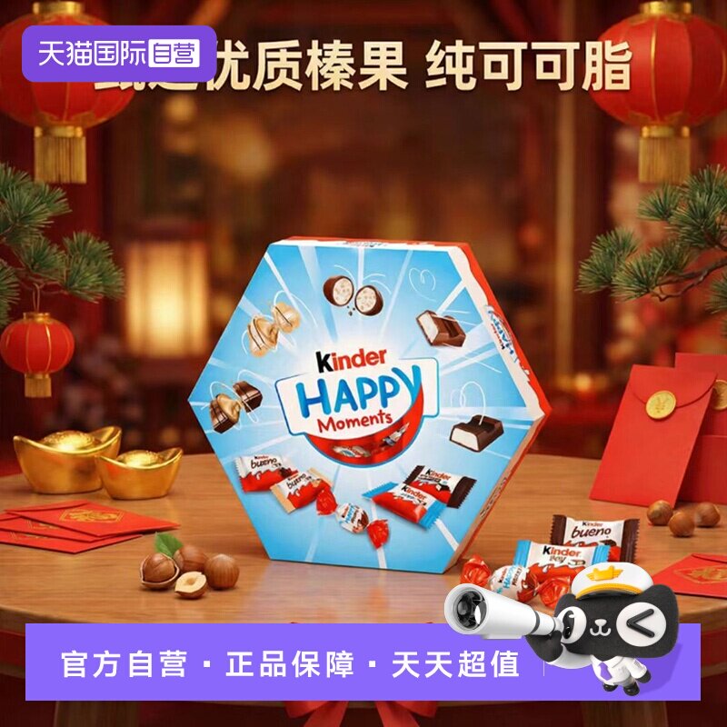 【自营】Kinder健达开心一刻牛奶夹心巧克力缤纷乐威化儿童零食