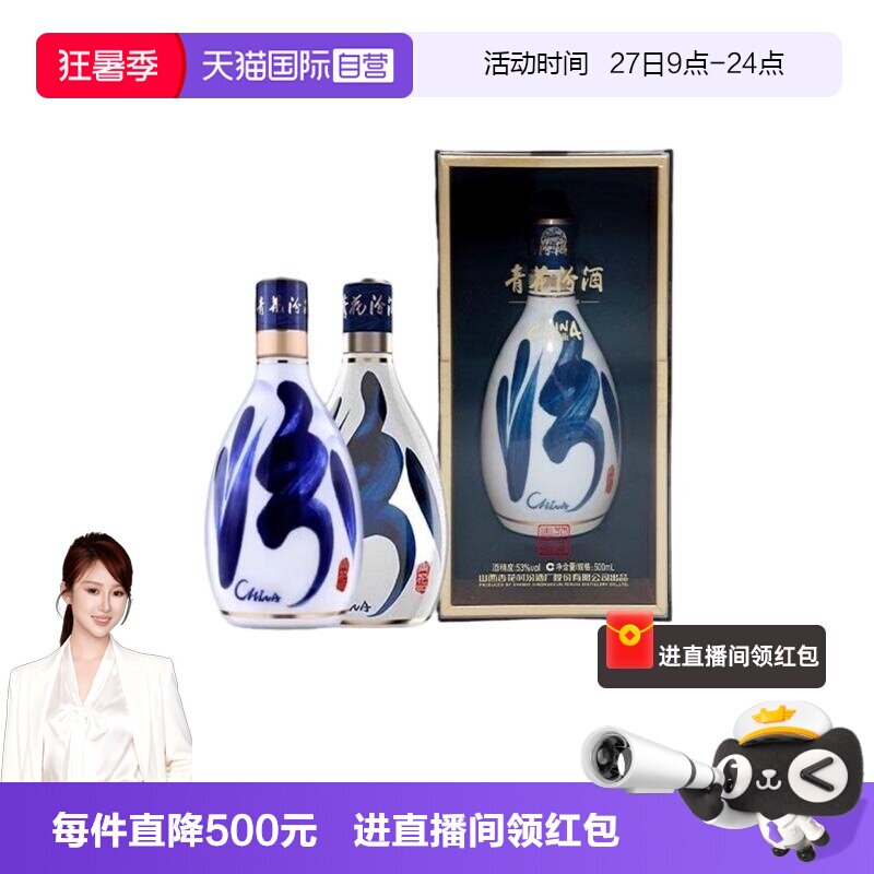 【自营】【双瓶装】汾酒青花30复兴版53度500ml国际版清香型白酒