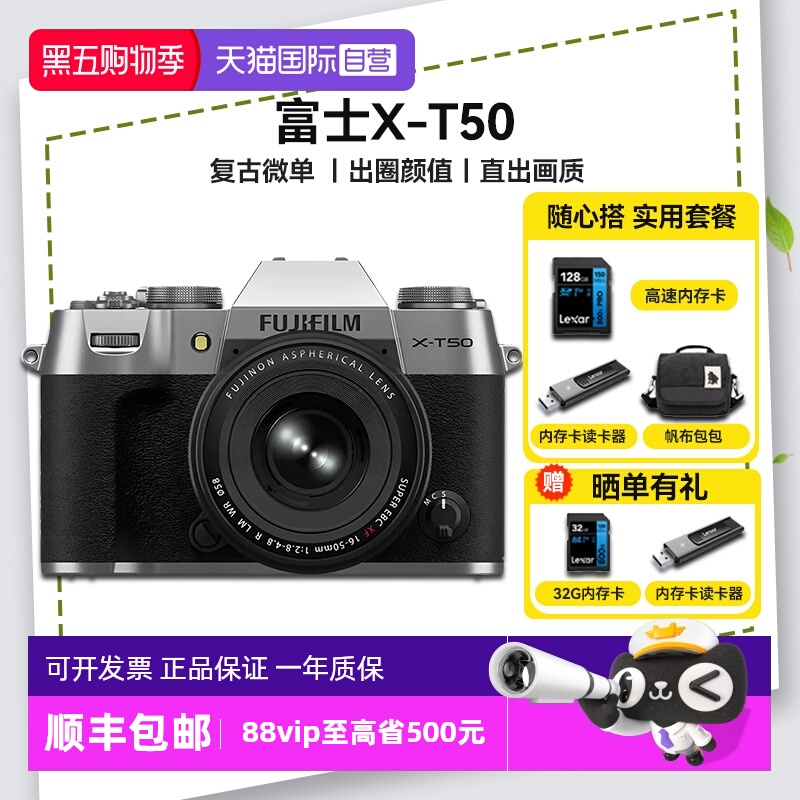 富士X-T50微单电文艺复古vlog