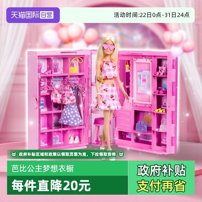 芭比趣玩梦想豪宅女孩玩具