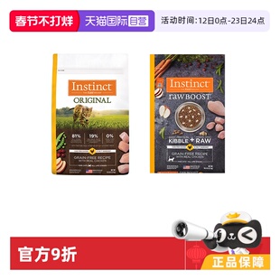 【自营】【临期】Instinct百利无谷鸡生鲜鸡猫粮