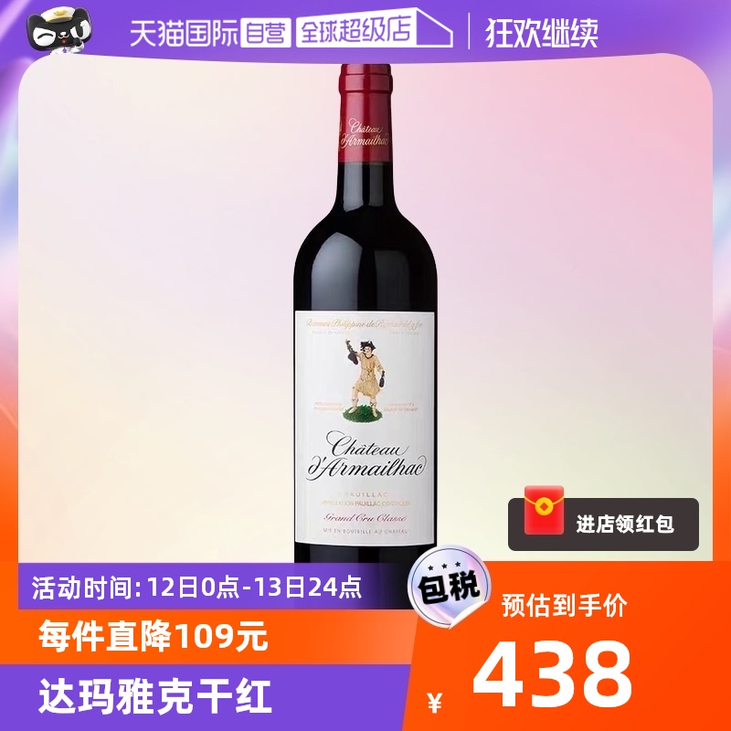 【自营】达玛雅克单公仔法国木桐男爵干红2020年750mlDARMAILHAC