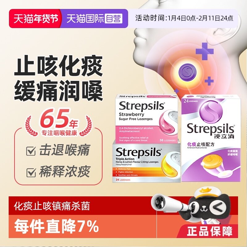 【自营】Strepsils使立消润喉糖含片化痰止咳特强护嗓咽喉疼痛痒