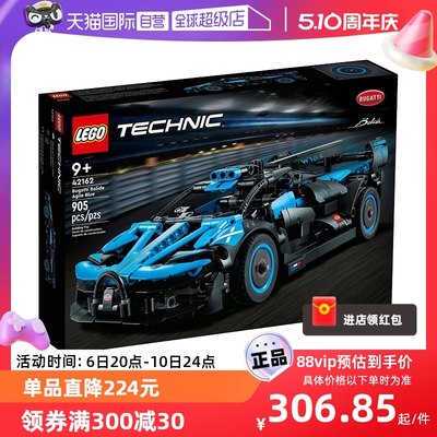 【自营】LEGO乐高42162机械组布加迪Bolide赛跑汽车拼装积木玩具