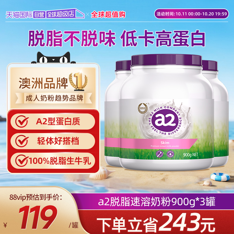 【自营】澳洲a2紫吨吨成人奶粉脱脂高钙A2高蛋白青少年全家营养*3