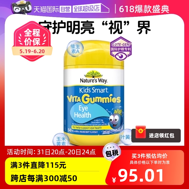 【自营】佳思敏儿童叶黄素专利保护视力青少年抗蓝光护视软糖50粒