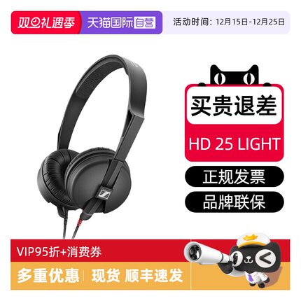 【自营】森海塞尔HD25 LIGHT头戴式音乐高解析专业监听耳机非PLUS
