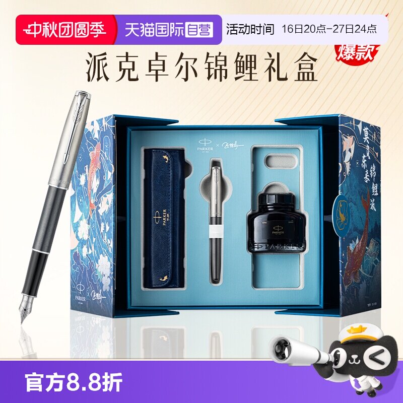 【自营】【节日送人礼物】派克卓尔系列墨水笔送老师礼物男士商务高档成人男送礼官方新款签字笔