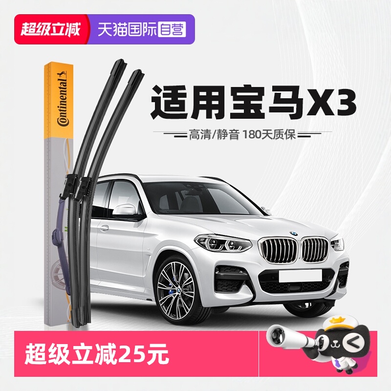 德国马牌宝马X3雨刮器