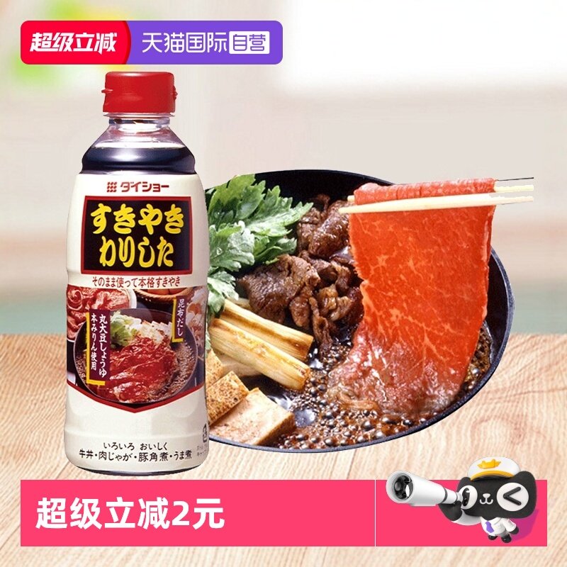【自营】日本大昌寿喜锅酱汁日式火锅底料烧汁酱油调味汁寿喜烧汁