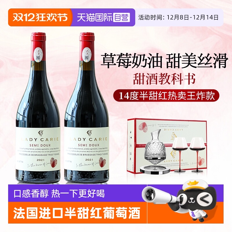 【自营】法国进口红酒半甜红干红葡萄酒煮热红酒微醺女生礼盒装