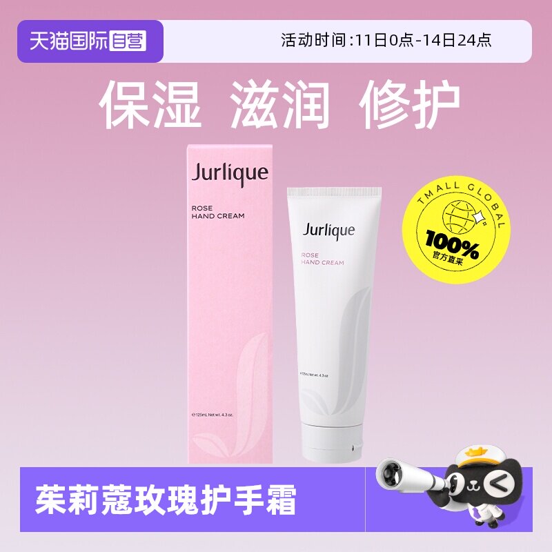 【自营】Jurlique/茱莉蔻护手霜补水保湿防干裂手膜柑橘玫瑰