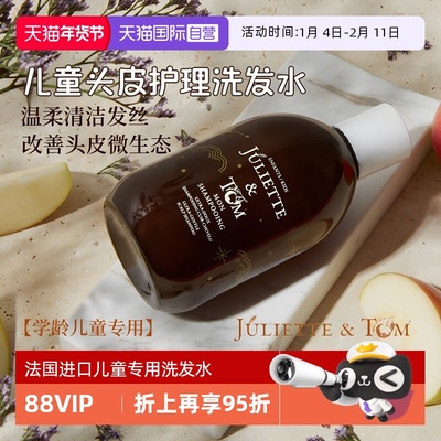 JT法国进口儿童洗发水低敏护发素