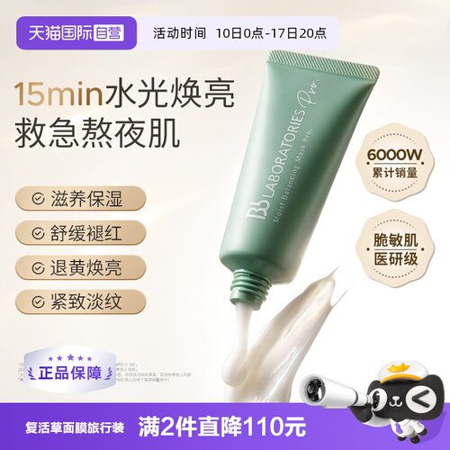 复活草补水面膜40g旅行装便携修护舒缓提亮