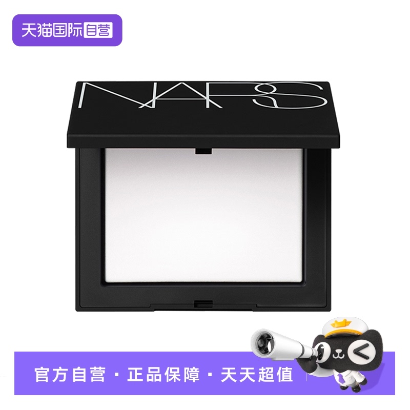 【自营】Nars娜斯哑光散粉定妆粉10g控油提亮大白粉扑蜜粉饼油皮