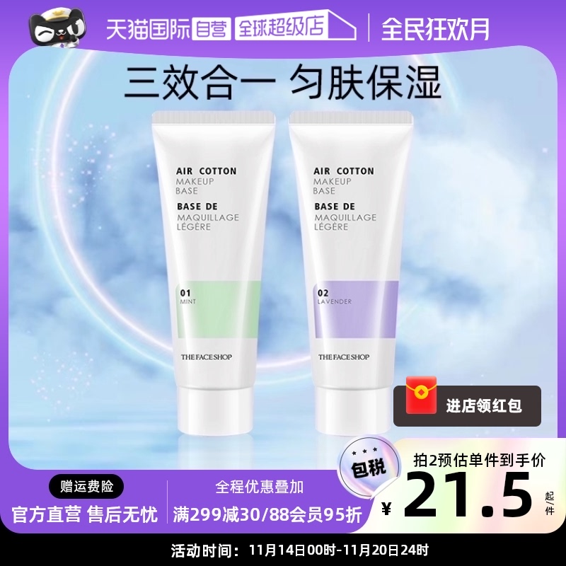 【自营】The Face Shop/菲诗小铺防晒隔离35g遮瑕三合一隔离霜