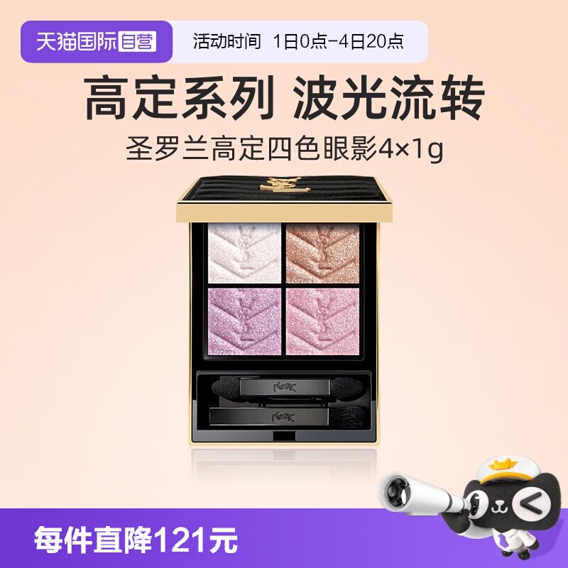 【自营】YSL/圣罗兰高定皮革四色眼影 大地色细闪740化妆品眼影盘
