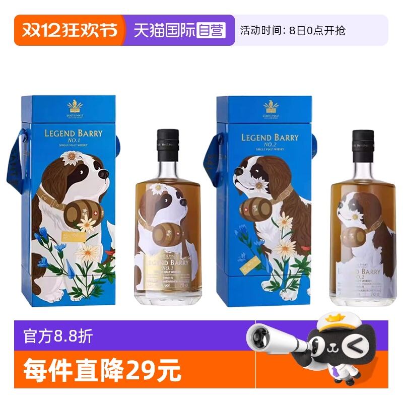 【自营】山帝仕传奇巴利单一麦芽威士忌700ml瑞士原装进口洋酒