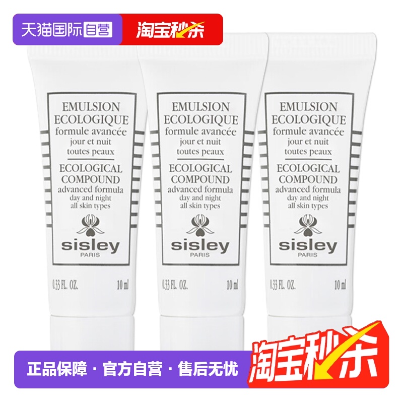 【自营】Sisley/希思黎全能乳液升级版10ml*3滋养修护保湿