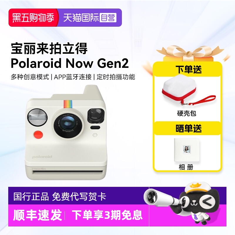 【自营】【生日礼物】宝丽来Now Gen2代拍立得胶片相纸复古相机