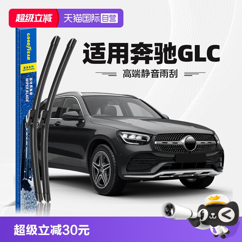 固特异奔驰GLC雨刮器